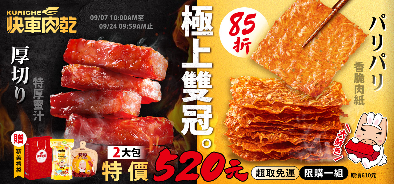 快車肉乾 product image