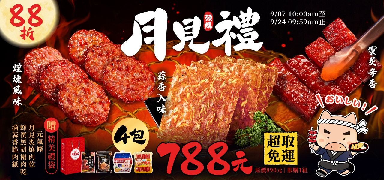 快車肉乾 product image