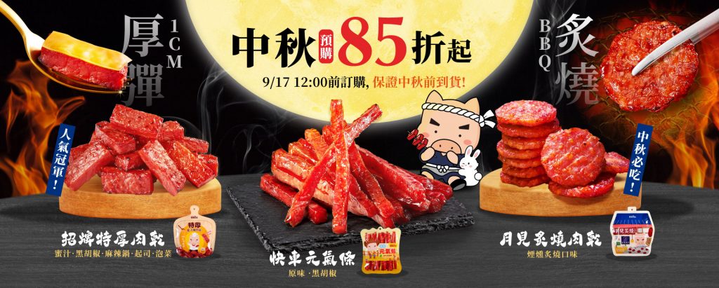快車肉乾-featured