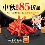 快車肉乾-featured